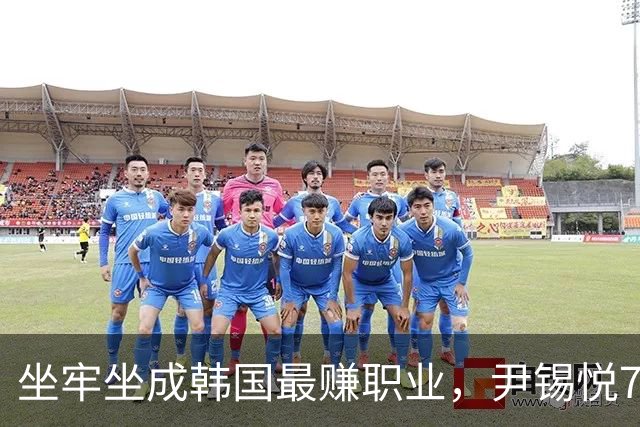 坐牢坐成韩国最赚职业，尹锡悦708笔提现，李在明干8年都挣不到